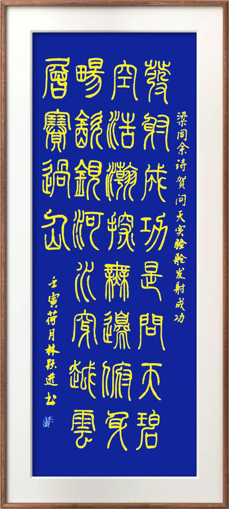 连云区星火诗社334期微刊《热烈祝贺问天实验舱发射成功》(图5)