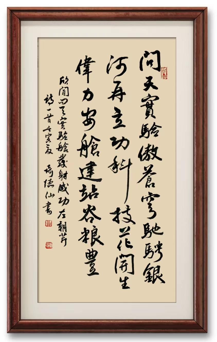 连云区星火诗社334期微刊《热烈祝贺问天实验舱发射成功》(图17)