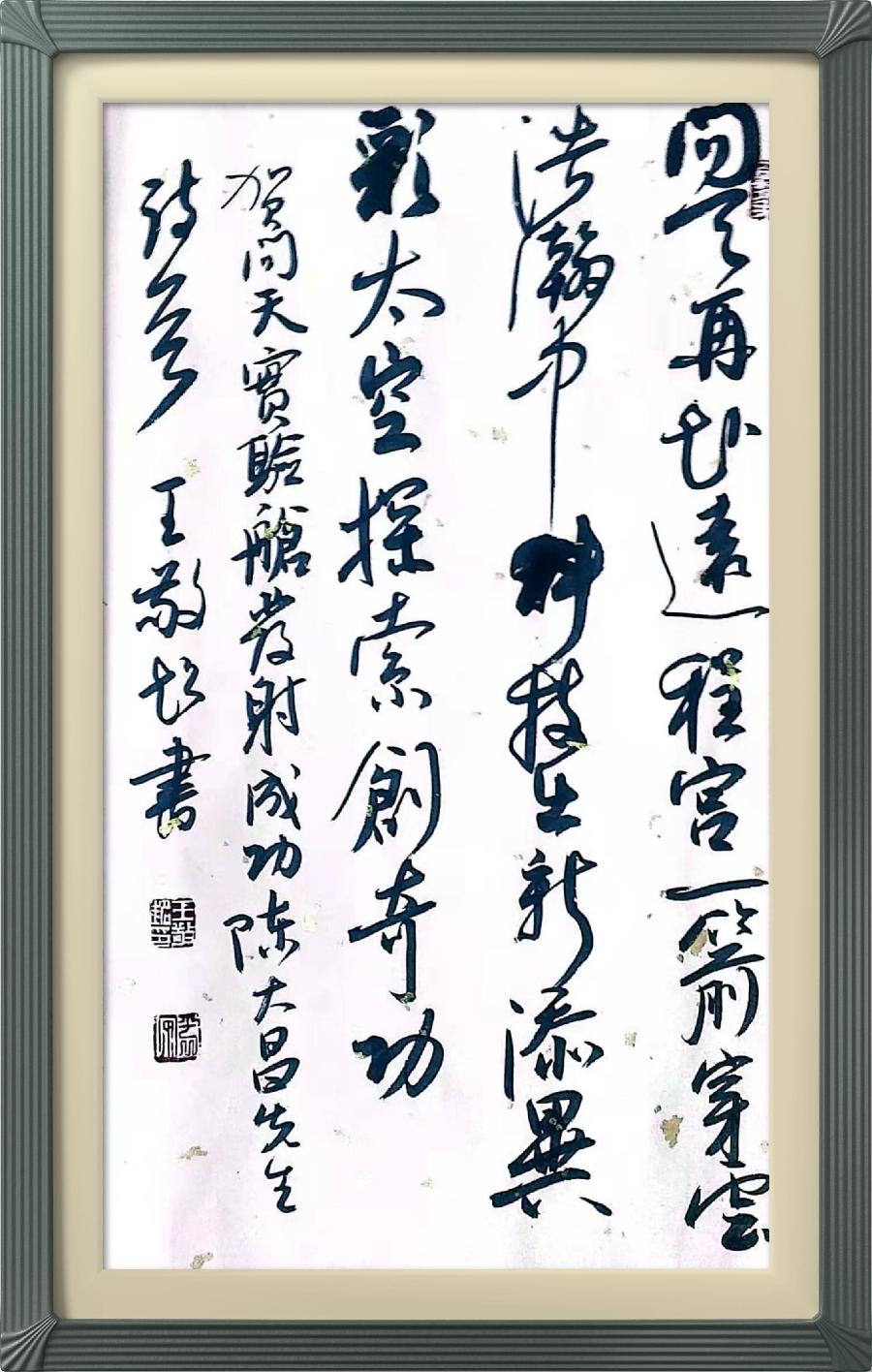连云区星火诗社334期微刊《热烈祝贺问天实验舱发射成功》(图12)