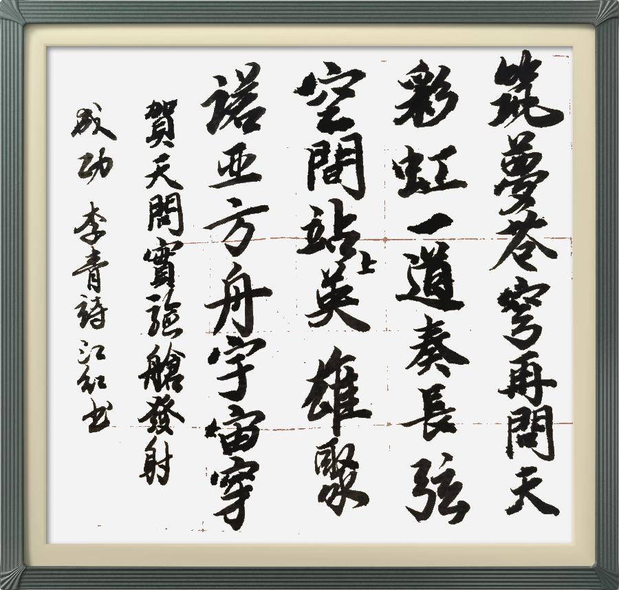 连云区星火诗社334期微刊《热烈祝贺问天实验舱发射成功》(图43)