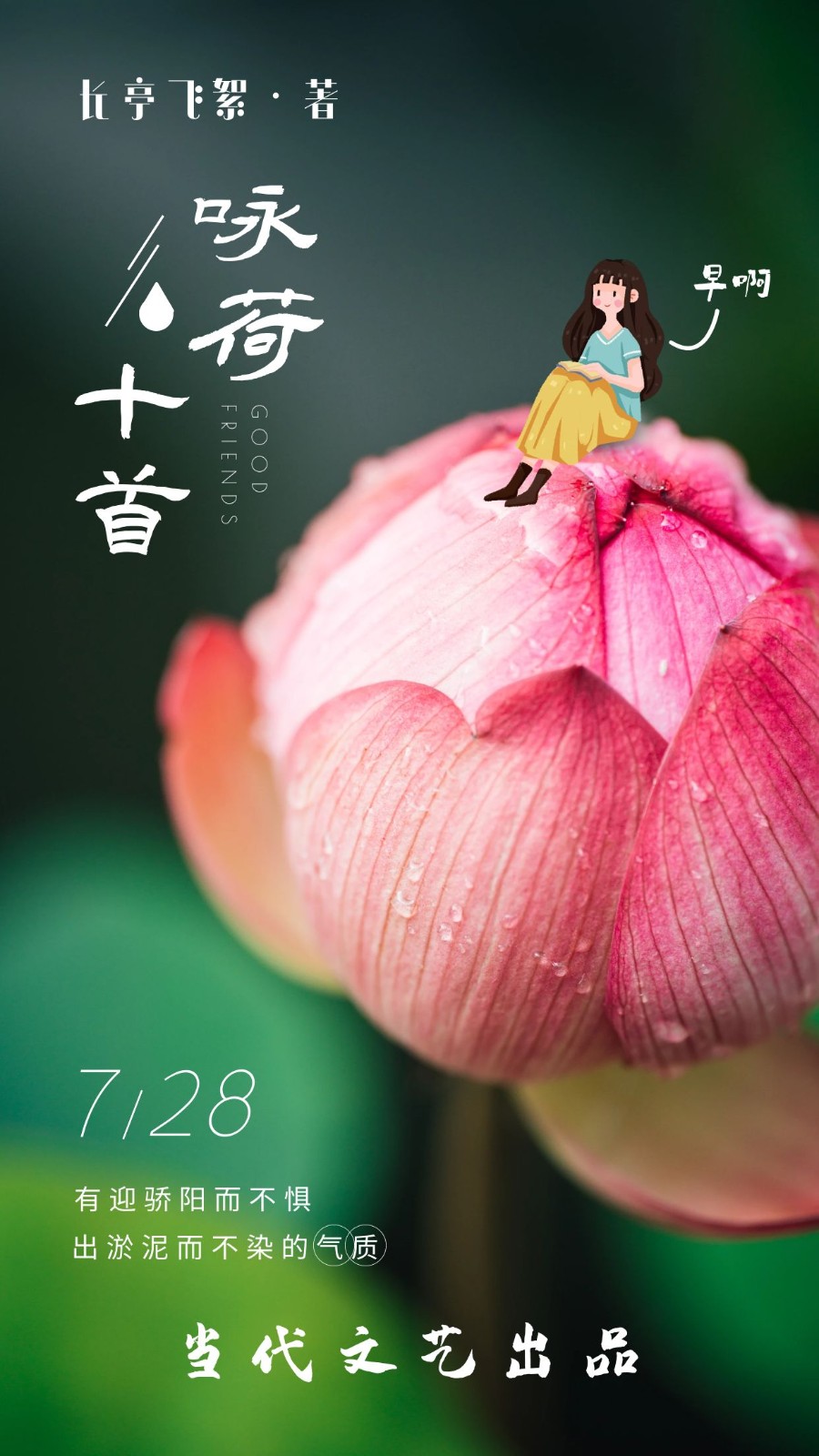 【当代文艺】《临江仙•咏荷十首》作者:长亭飞絮(图2)
