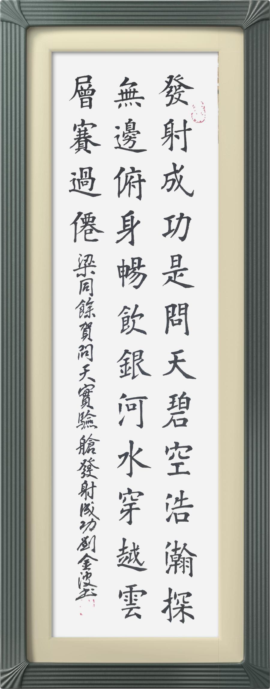 连云区星火诗社334期微刊《热烈祝贺问天实验舱发射成功》(图7)