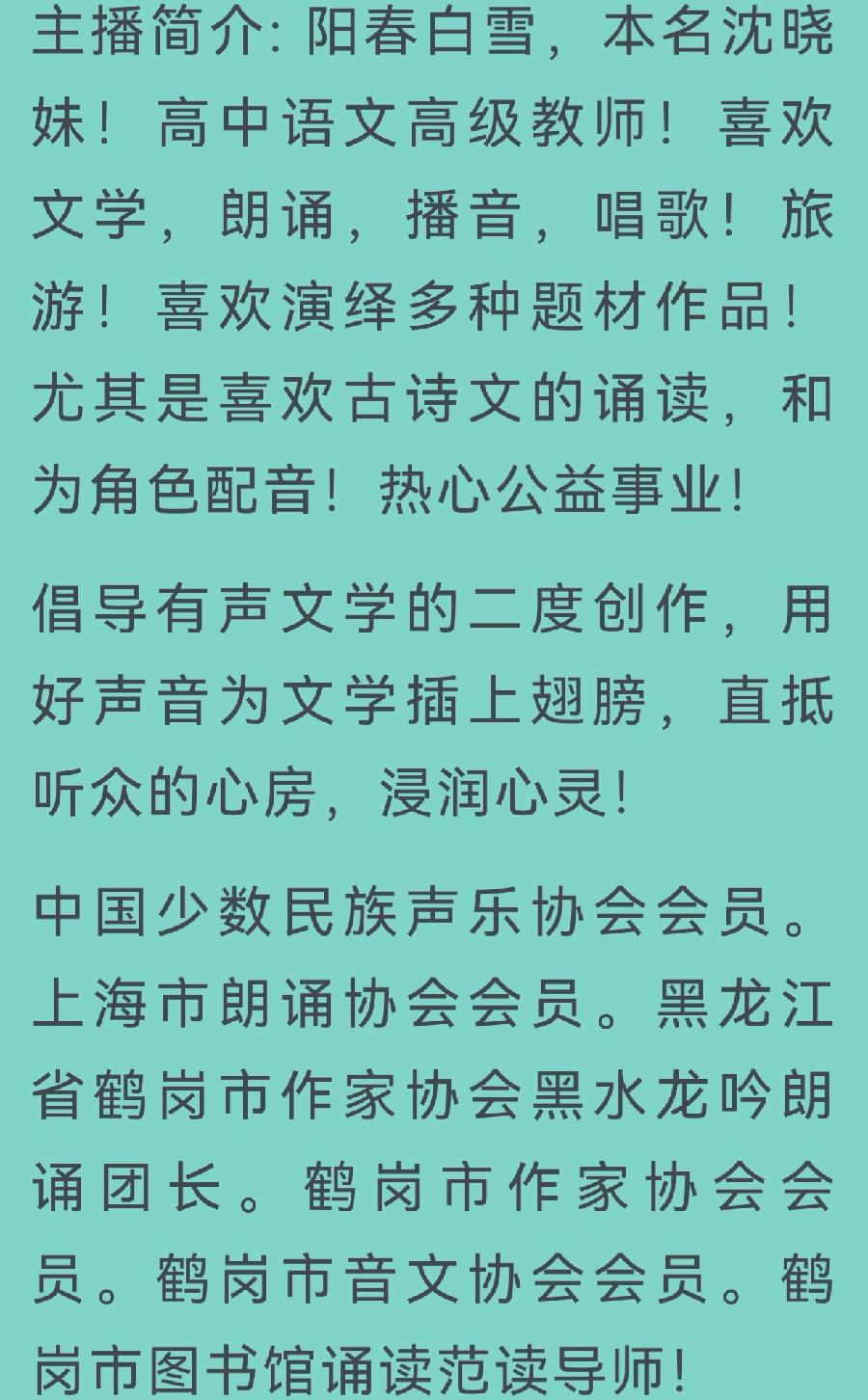【方圆朗诵会专场】诵读:黑水龙吟朗诵团【黑水龙吟】【第540期】(图9)