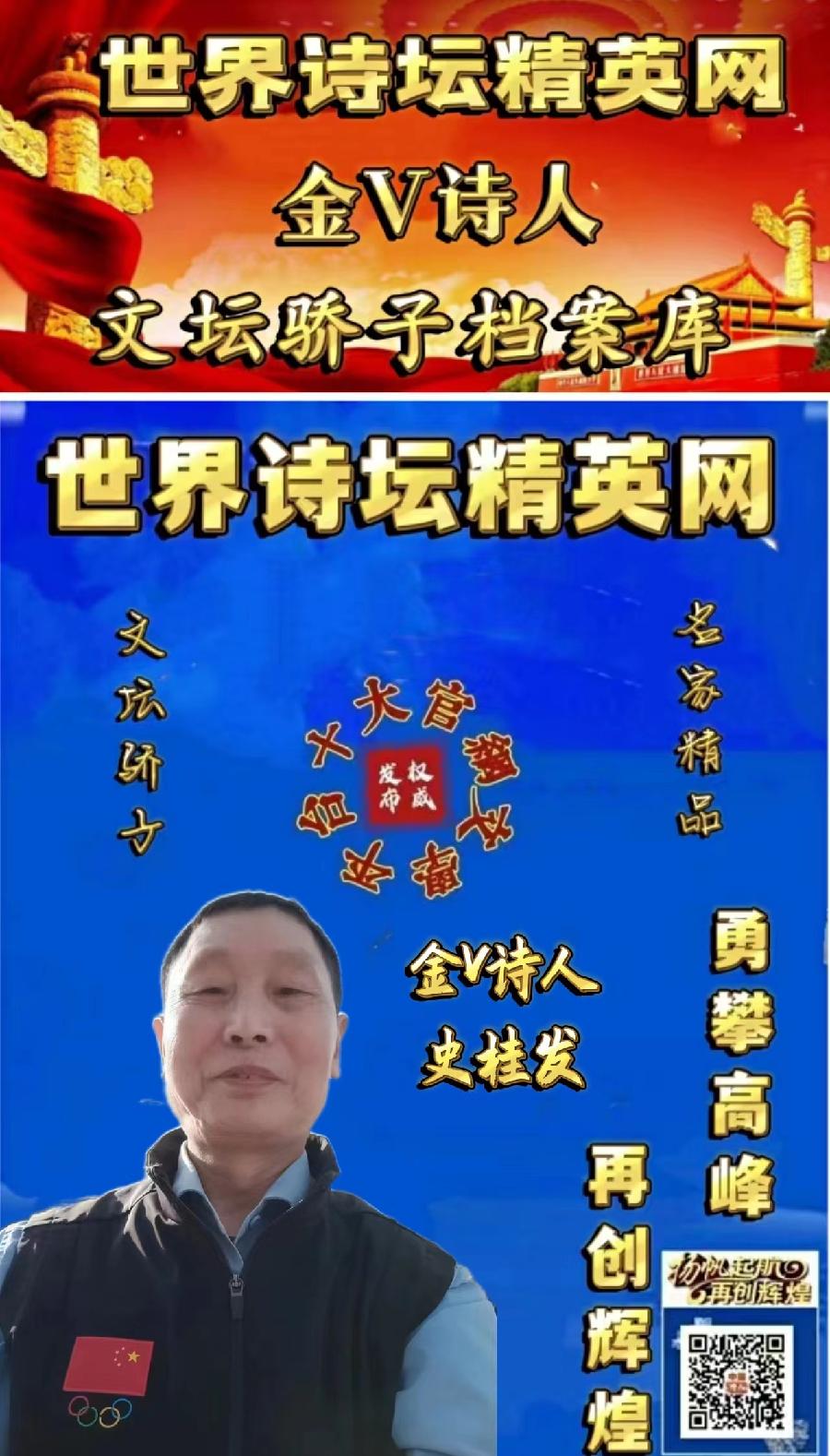 世界诗坛精英网Ⅱ金V诗人:史桂发《七律·纪.念建军节95周年(外三首)》(图7)