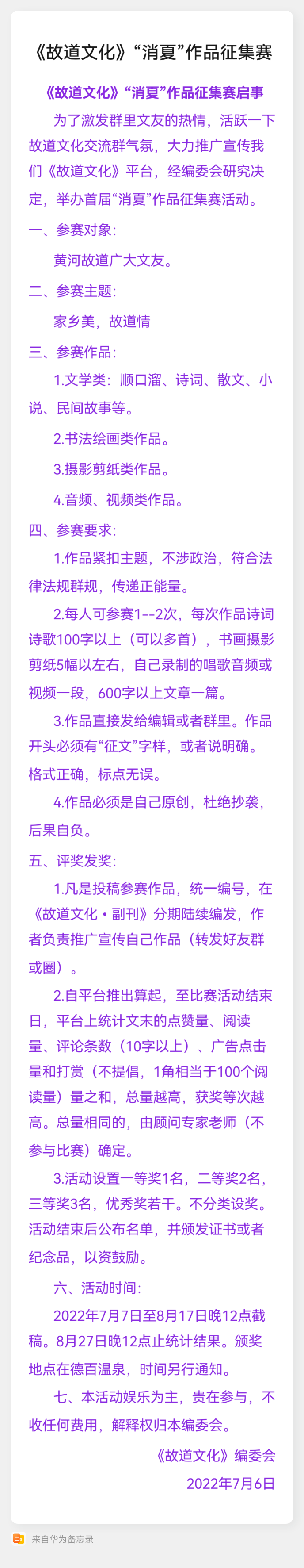 《故道文化》“消夏”参赛作品:第39号(图6)