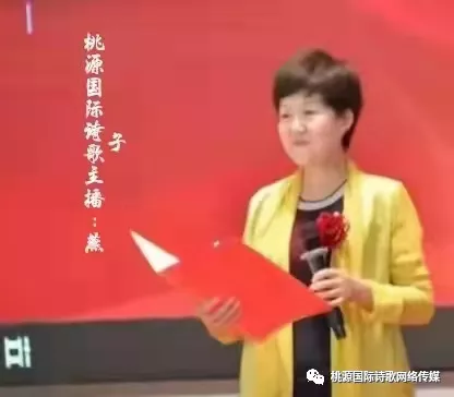 [桃源国际诗歌馨声]遥寄苍茫|作者:王明雪（雪歌）主播:燕子[总1140期]（图12）
