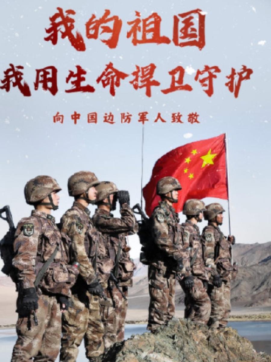 【名家专刊】【九江文学社：北京头条】《向边防战士致敬——献给八一建军节》文/王楼（图8）