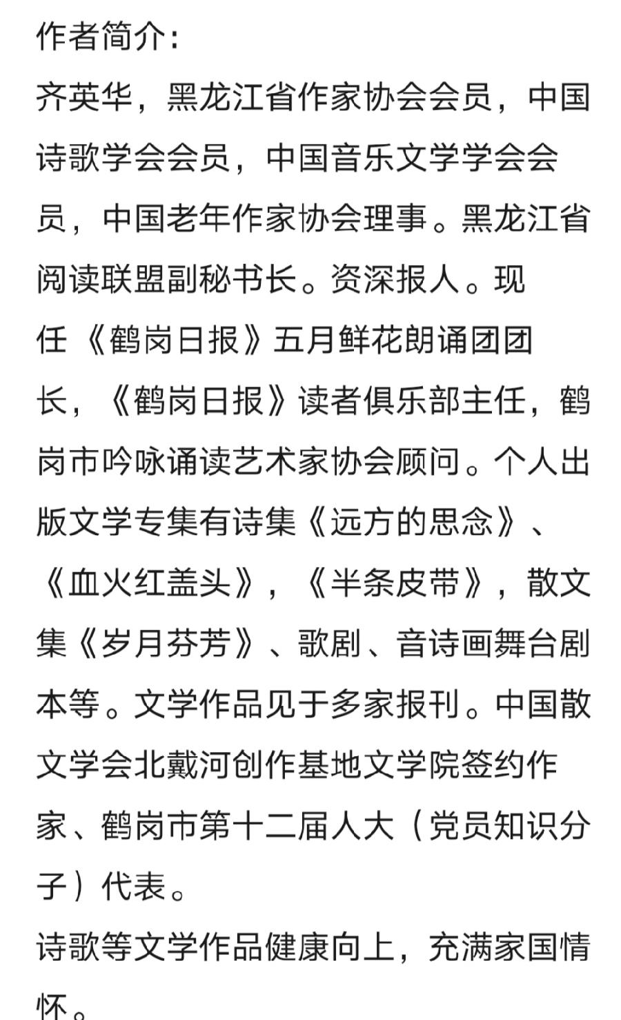 齐英华诗歌《我们的距离如此忧伤而美丽》主播：杨丽英 编辑：小鱼儿 【北疆头条】（第258期）（图6）