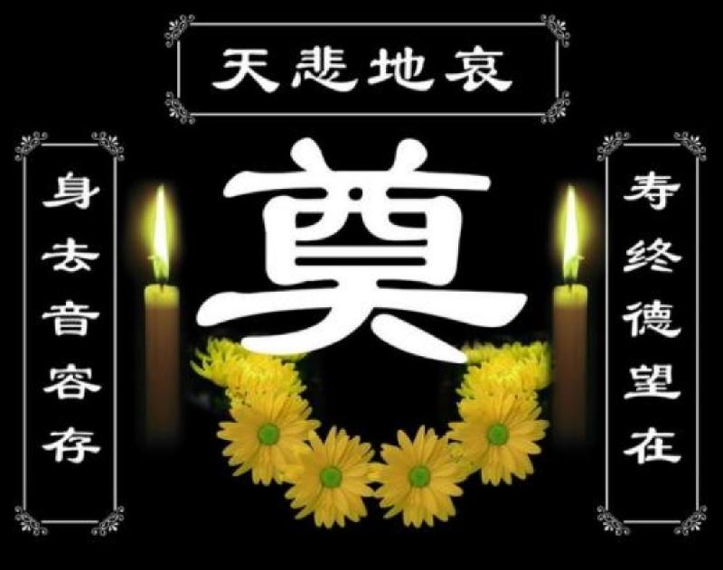 《悼念肖飞诗友诗文联专辑（二）》——（泸州叙永扎西等地众诗友）（图3）