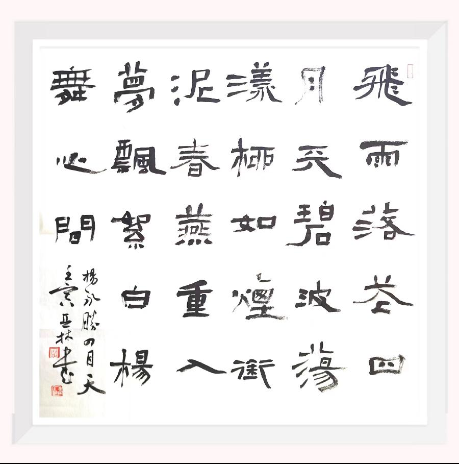 【雅诗总会】从容的心境写出隽永的诗情‖诗人收藏家杨永胜作品欣赏(图2)