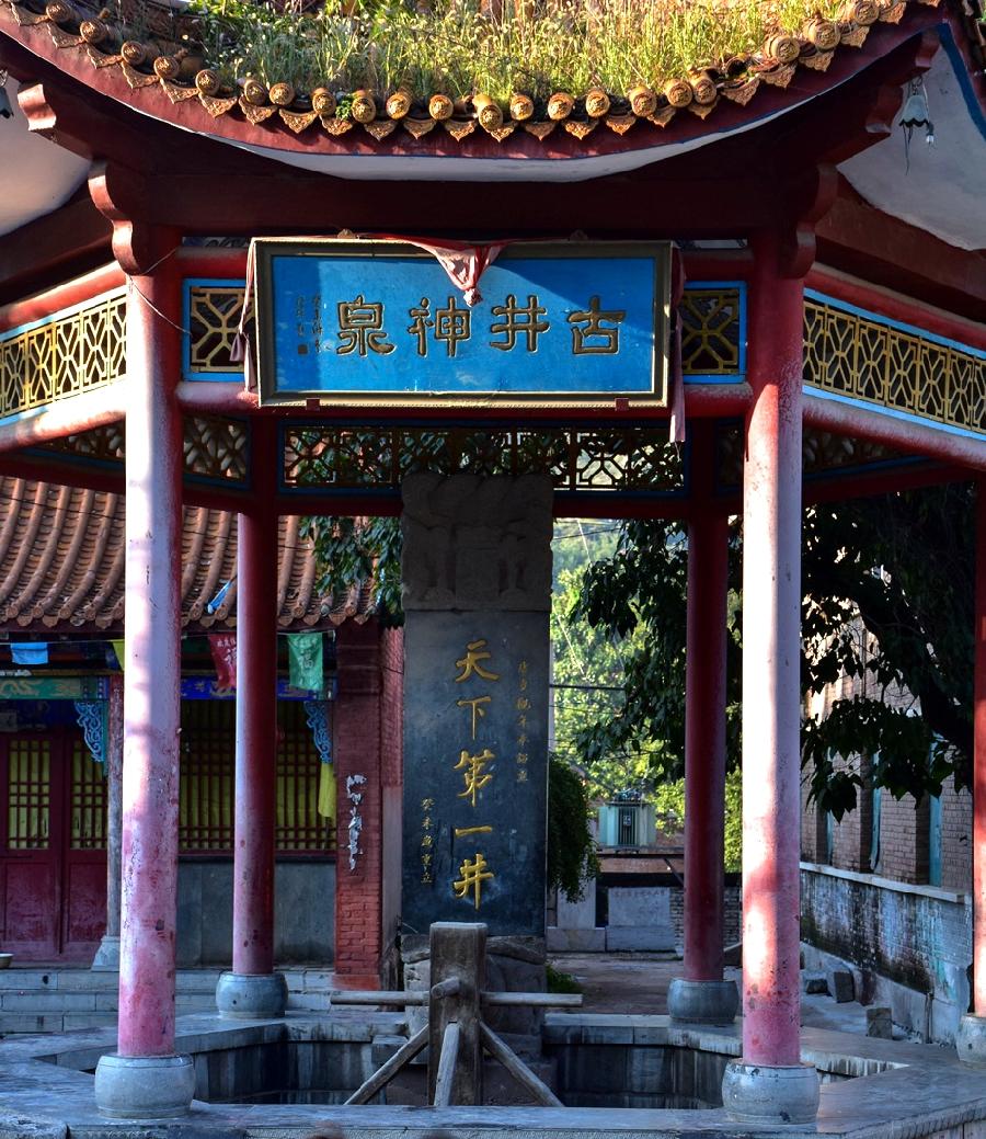 寻美井陉•同心筑梦 | 散文《天下第一井》| 文图/高国强（图2）