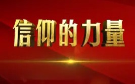 【英国文学】精品随笔《信仰的力量》(组章)作者|青竹(美国)(图4)