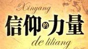 【英国文学】精品随笔《信仰的力量》(组章)作者|青竹(美国)(图5)