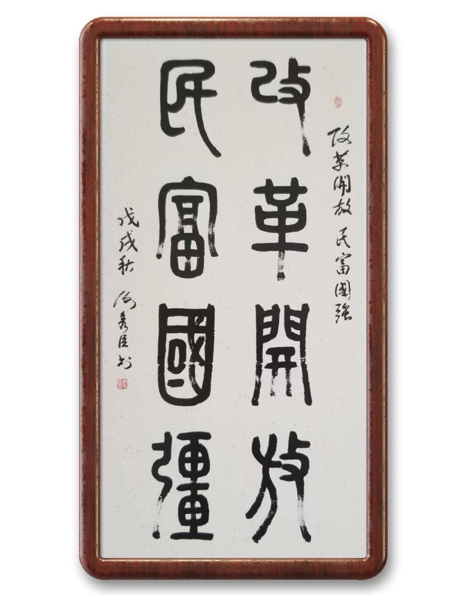 《谢秀臣书法作品十一幅》作者：谢秀臣（图3）