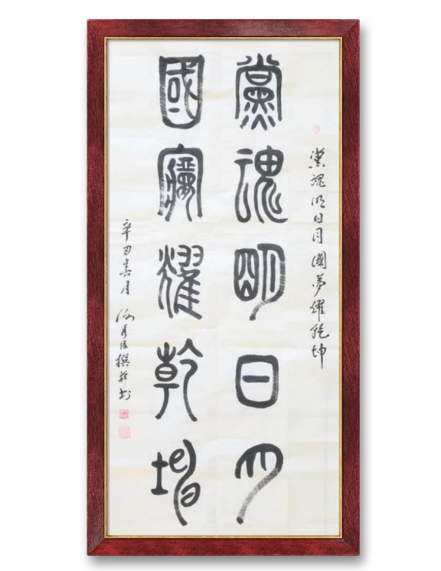 《谢秀臣书法作品十一幅》作者：谢秀臣（图6）