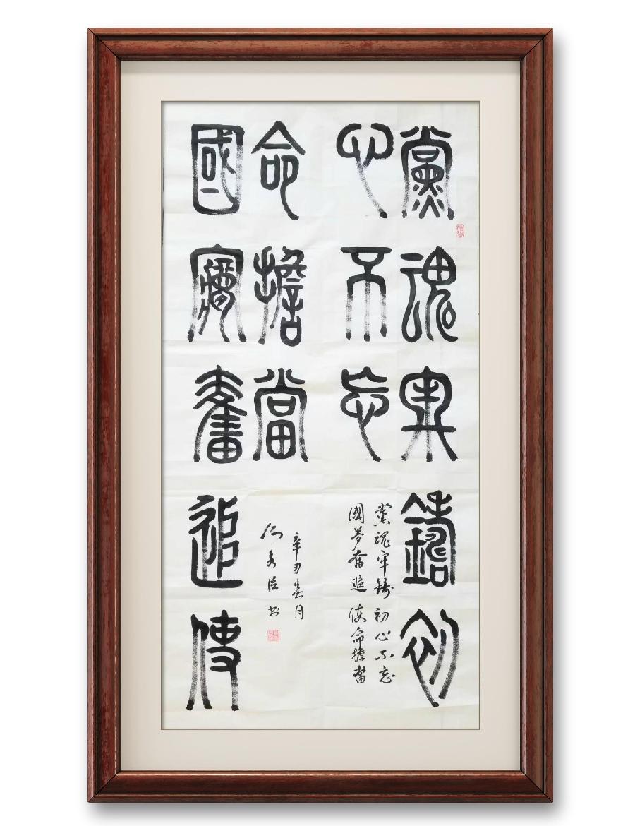《谢秀臣书法作品十一幅》作者：谢秀臣（图8）
