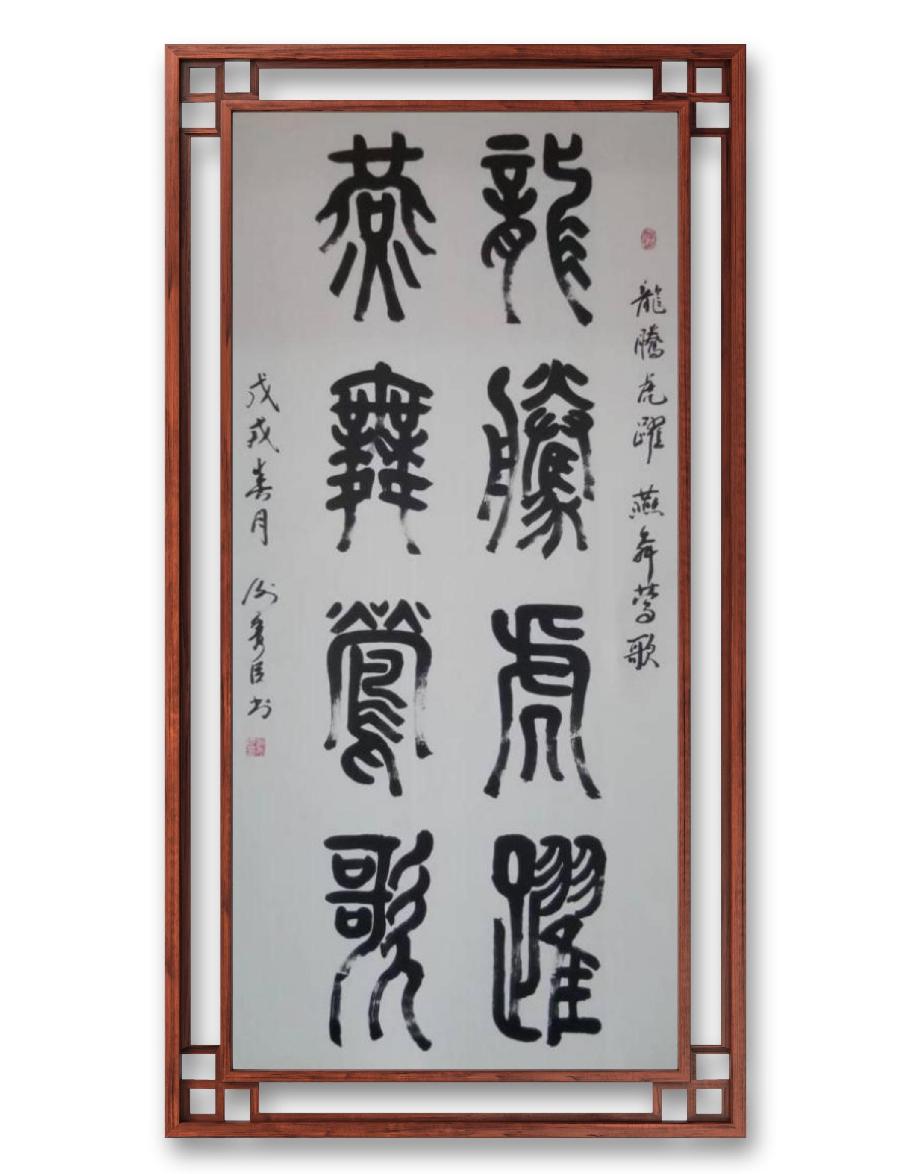 《谢秀臣书法作品十一幅》作者：谢秀臣（图7）