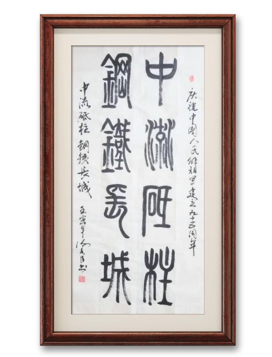 《谢秀臣书法作品十一幅》作者：谢秀臣（图9）