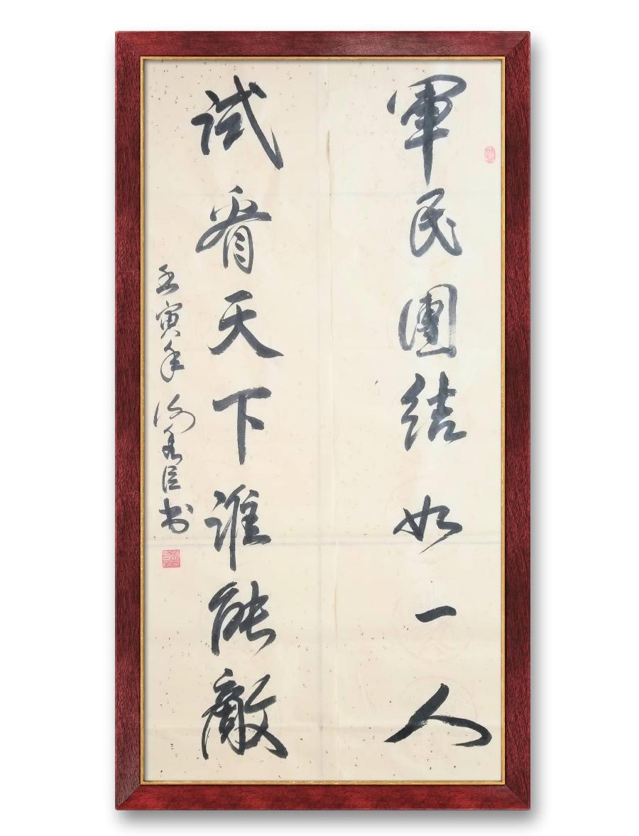 《谢秀臣书法作品十一幅》作者：谢秀臣（图11）