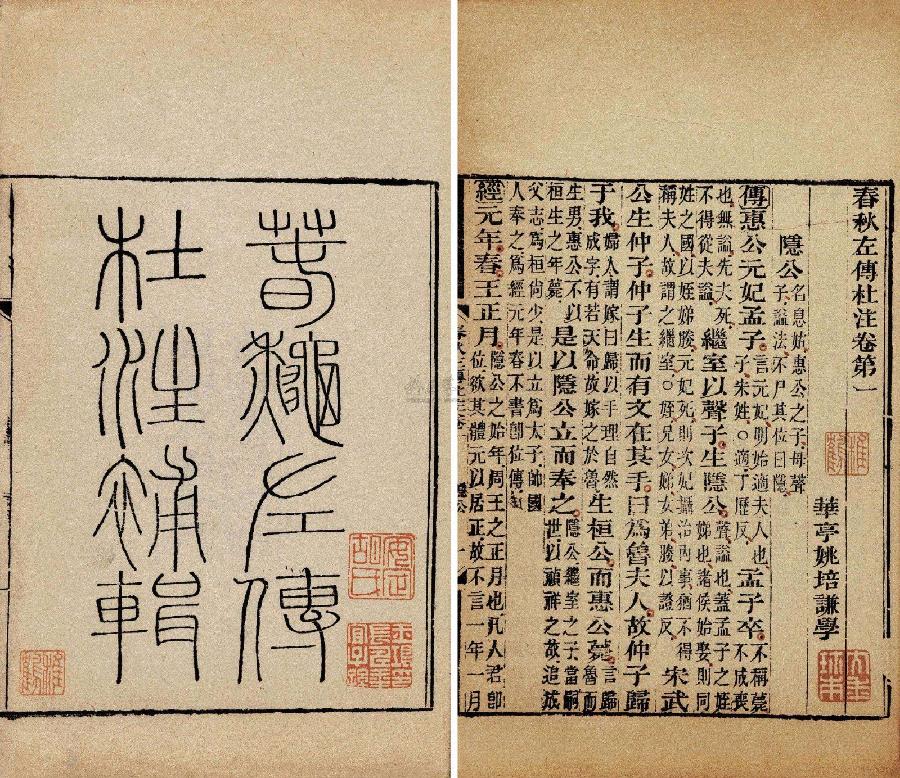 【当代文艺】国学札记《话说〈左传〉》作者:吴仰生(图7)