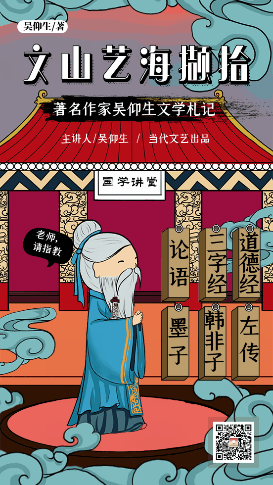 【当代文艺】国学札记《话说〈左传〉》作者:吴仰生(图2)