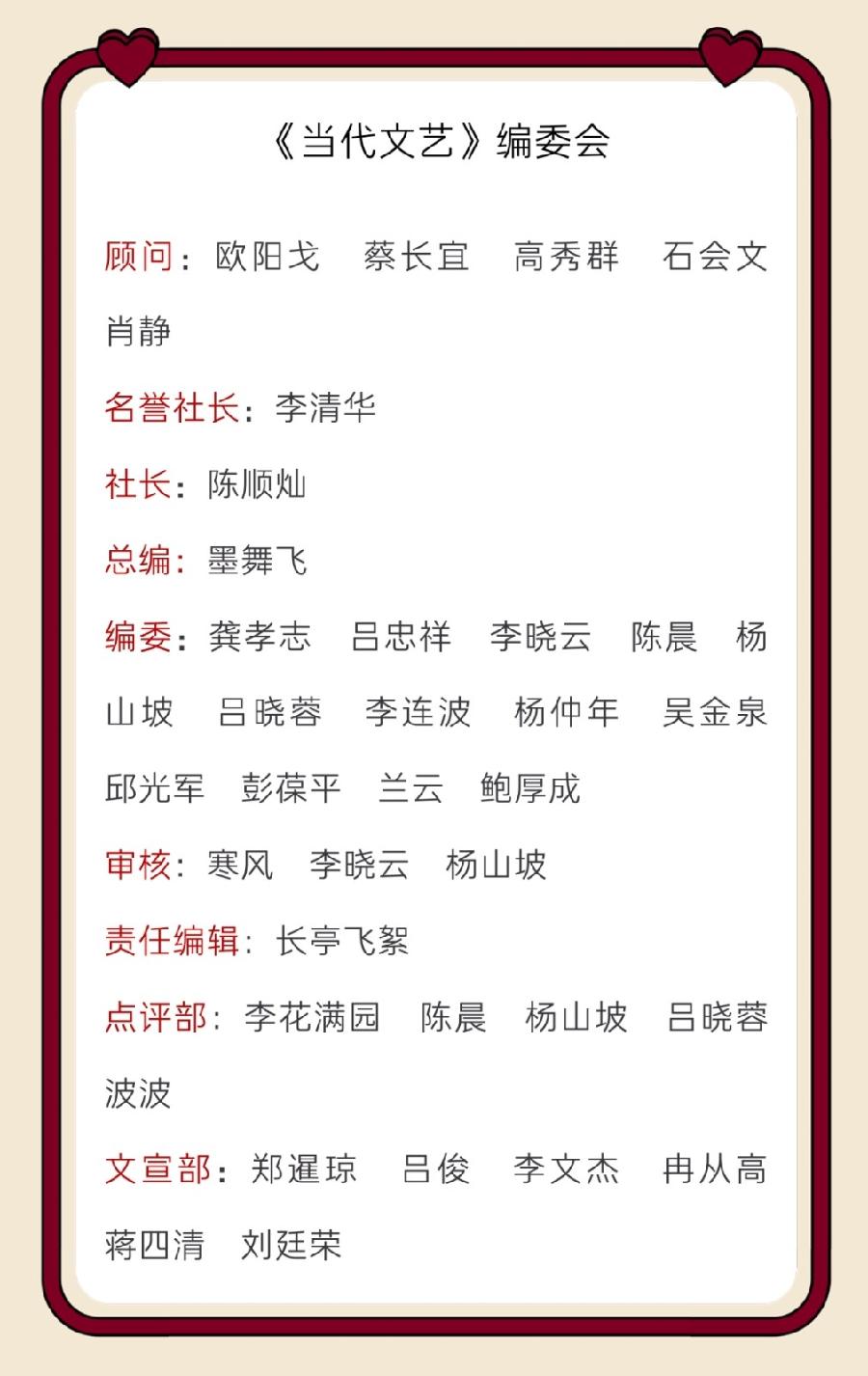 【当代文艺】国学札记《话说〈左传〉》作者:吴仰生(图10)