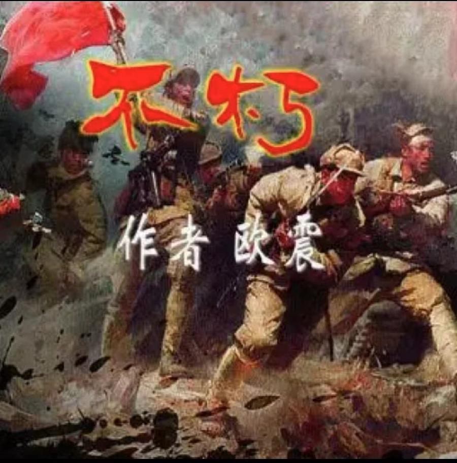 【雯荔之声】吴敬泽朗诵：不朽