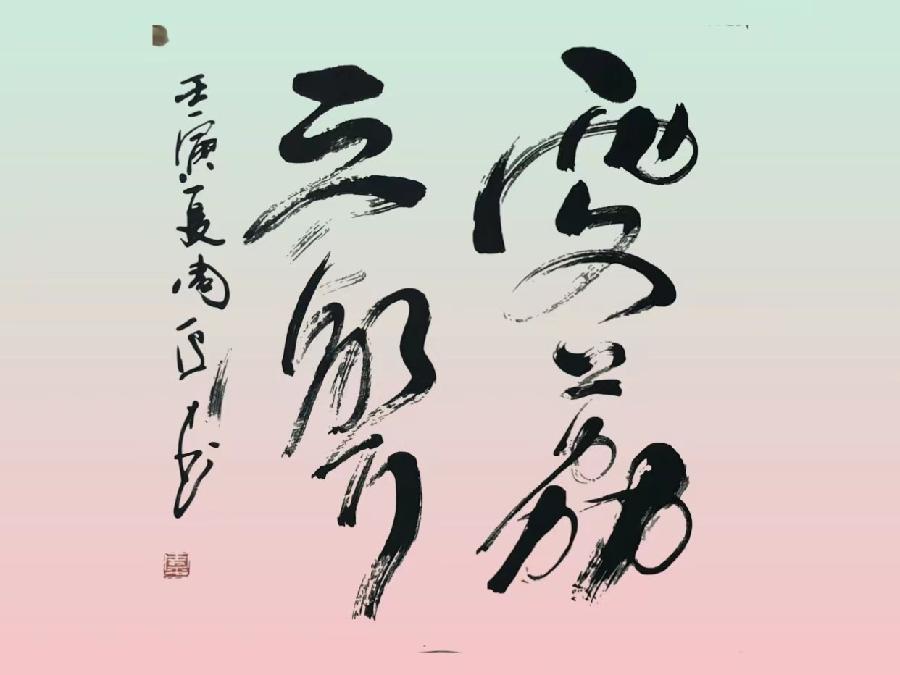 【雯荔之声】吴敬泽朗诵：不朽（图7）