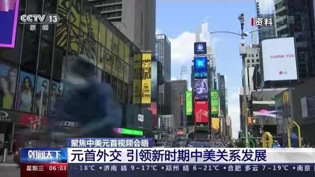 江城子-中美元首新通话意味长文/冯志清 (上海)【冰心文化传】(图12)