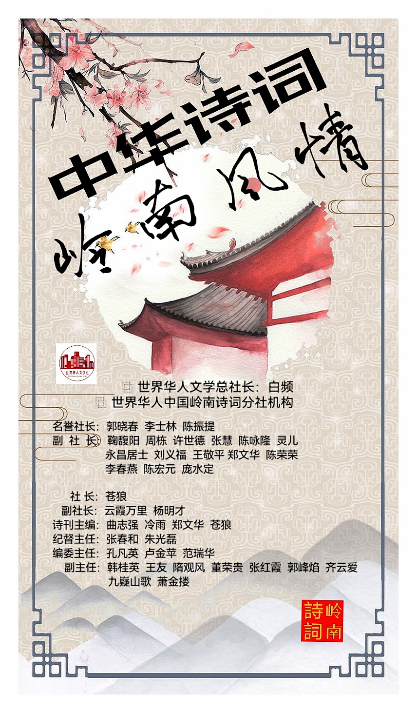 【第1345期】岭南诗人云霞万里格律咏境抒怀十二首-粤港澳头条（图3）