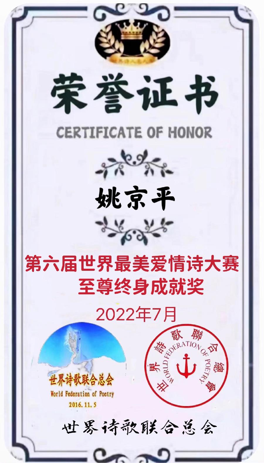 🌹【第六届世界最美爱情诗大赛】获奖诗人【世界诗人名人展】特稿🌏（图5）