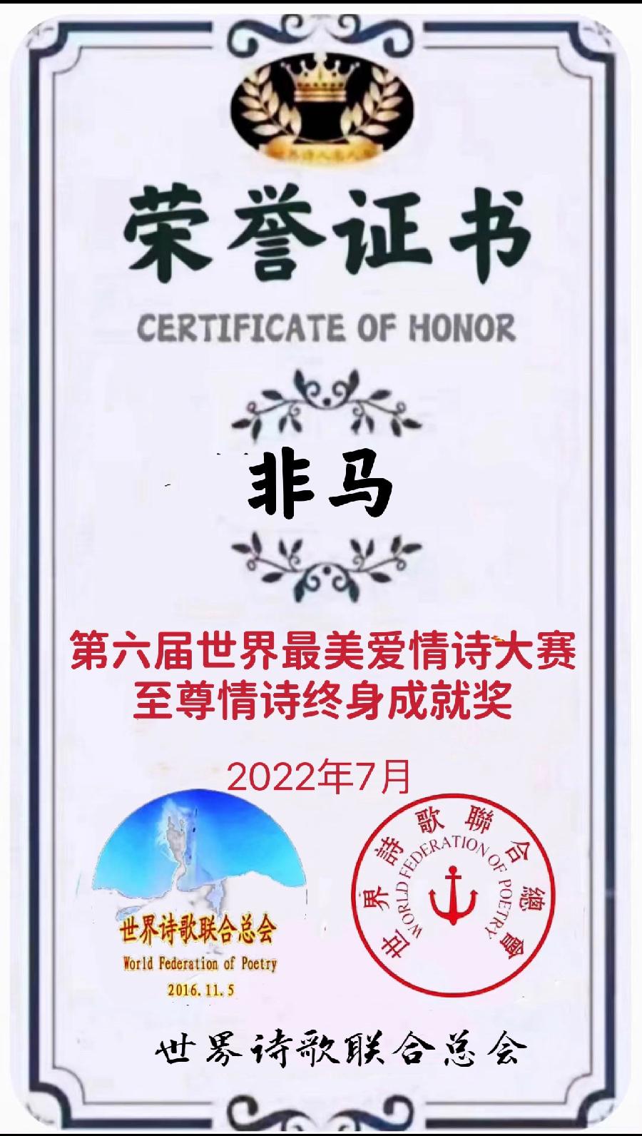 🌹【第六届世界最美爱情诗大赛】获奖诗人【世界诗人名人展】特稿🌏（图13）