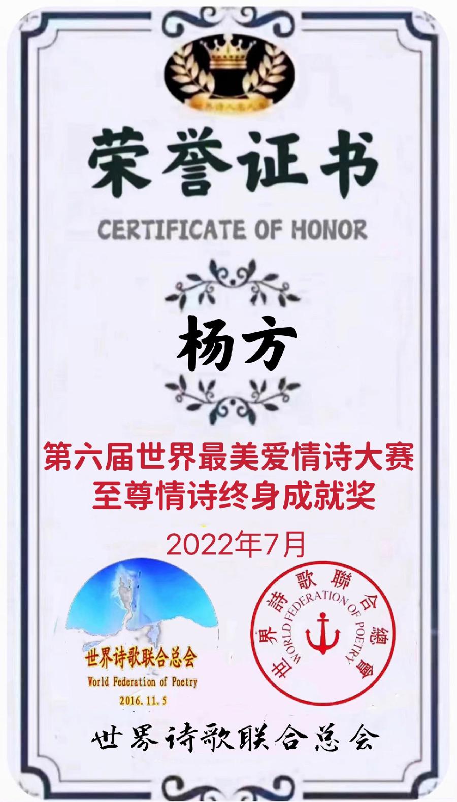 🌹【第六届世界最美爱情诗大赛】获奖诗人【世界诗人名人展】特稿🌏（图15）