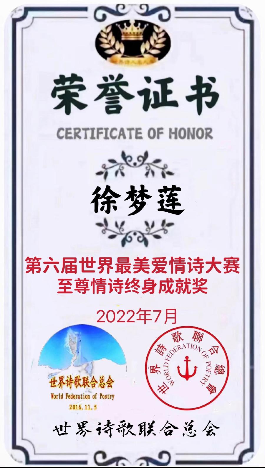 🌹【第六届世界最美爱情诗大赛】获奖诗人【世界诗人名人展】特稿🌏（图23）