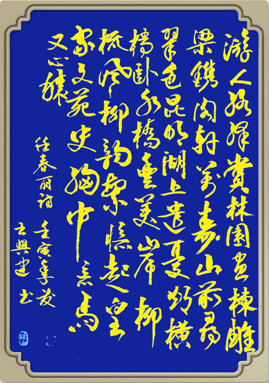星火诗社九十一期个人专辑《任春丽系列作品(二)》(图10)