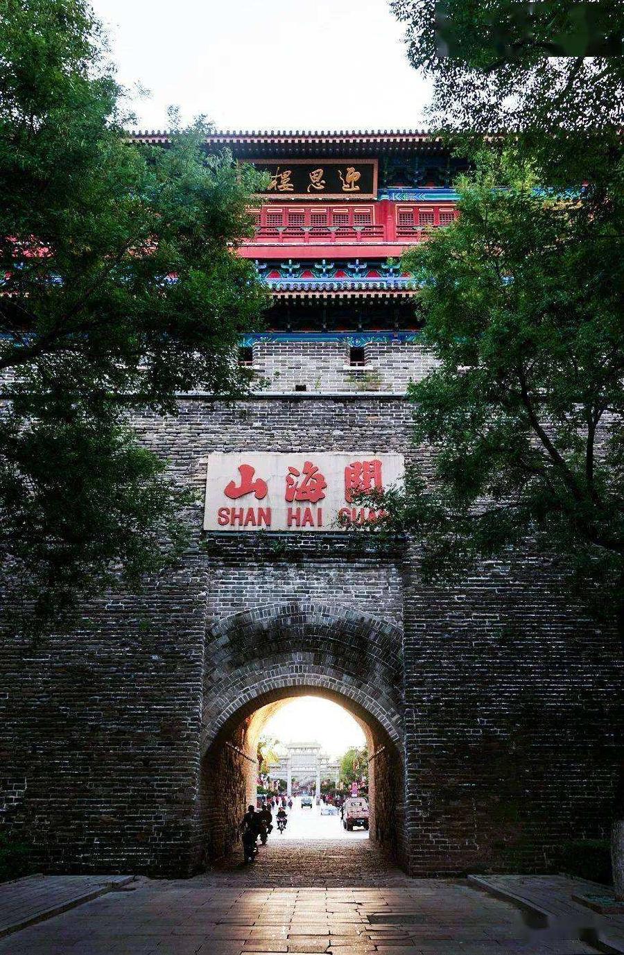 诗词名篇与秦皇岛(157)(图8)