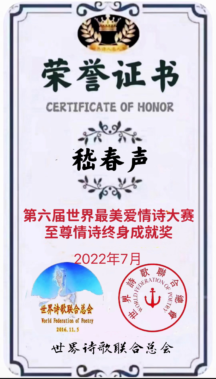 🌹【第六届世界最美爱情诗大赛】获奖诗人【世界诗人名人展】特稿🌏（图11）