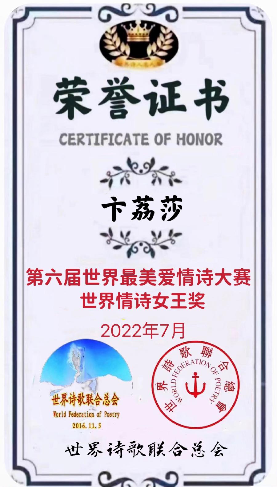 🌹【第六届世界最美爱情诗大赛】获奖诗人【世界诗人名人展】特稿🌏（图40）