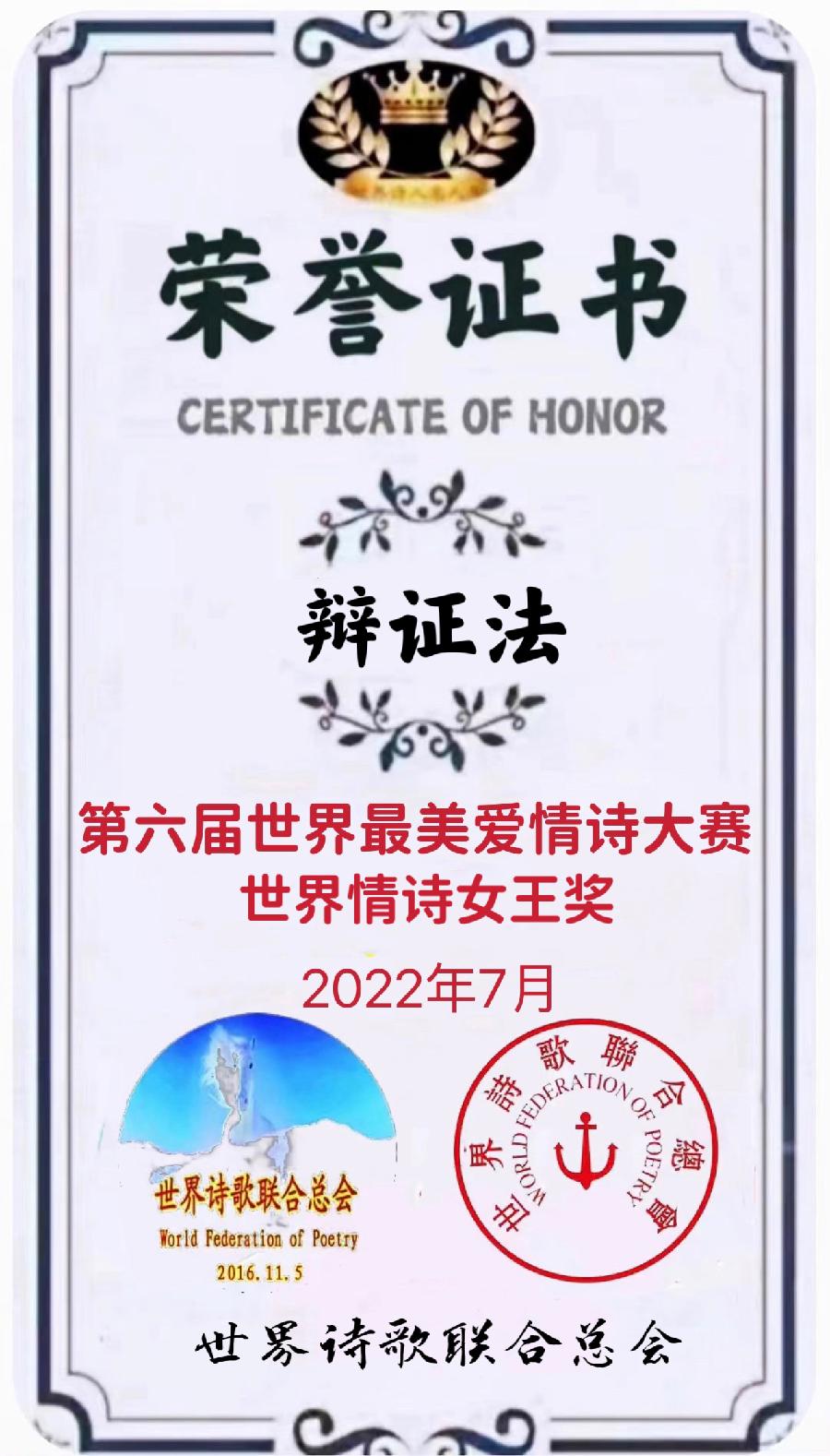 🌹【第六届世界最美爱情诗大赛】获奖诗人【世界诗人名人展】特稿🌏（图42）