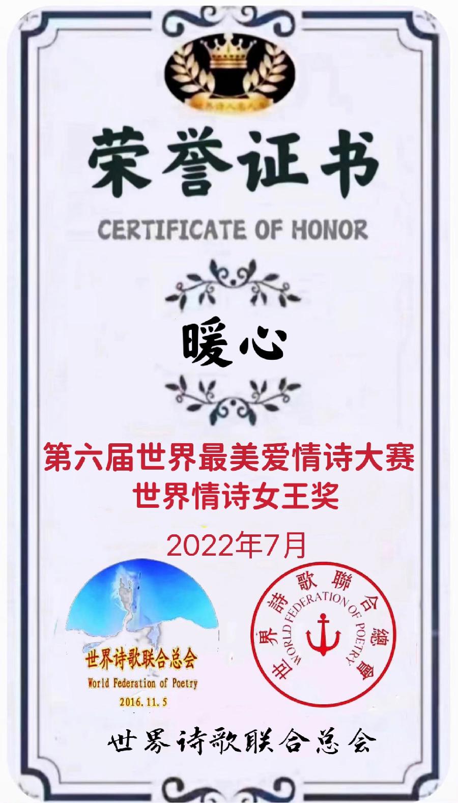 🌹【第六届世界最美爱情诗大赛】获奖诗人【世界诗人名人展】特稿🌏（图44）