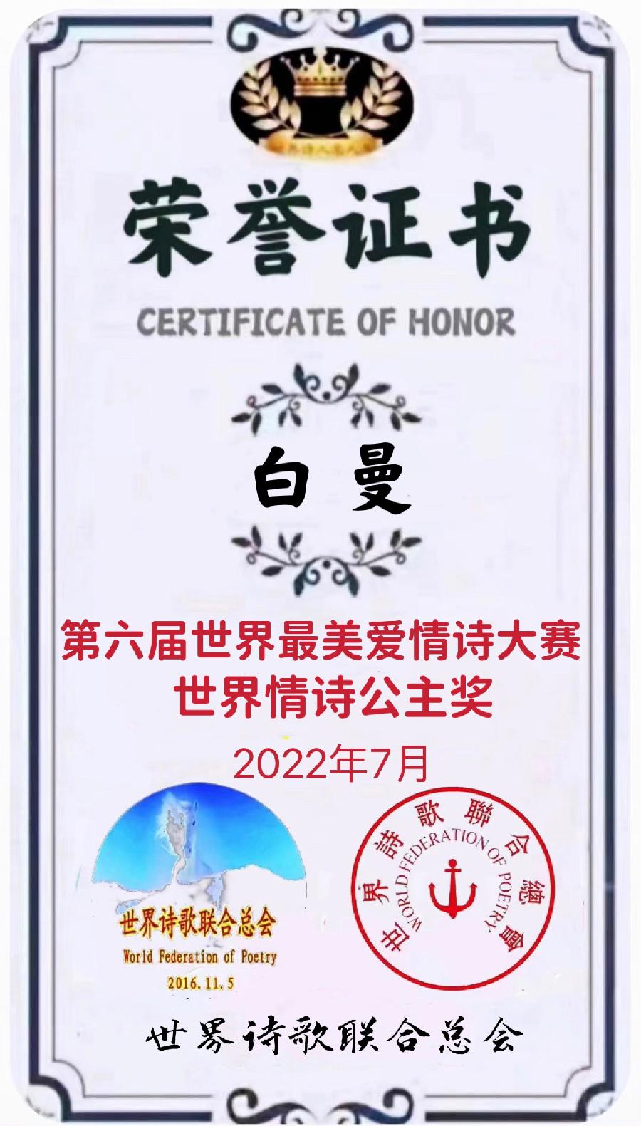 🌹【第六届世界最美爱情诗大赛】获奖诗人【世界诗人名人展】特稿🌏（图51）