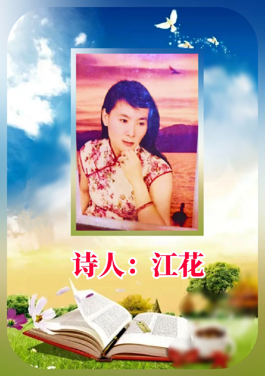 🌹【第六届世界最美爱情诗大赛】获奖诗人【世界诗人名人展】特稿🌏（图43）