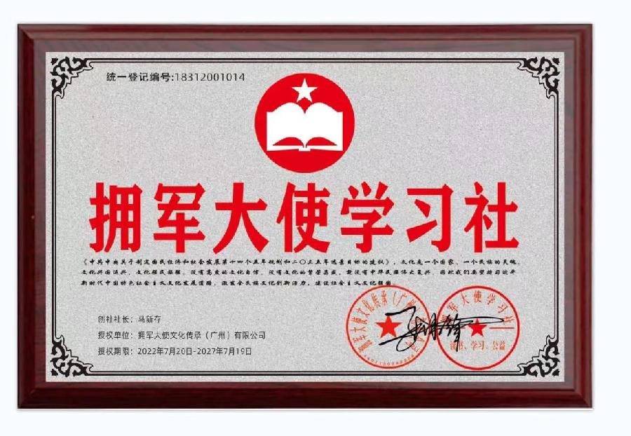 拥军大使学习社已在全国启动