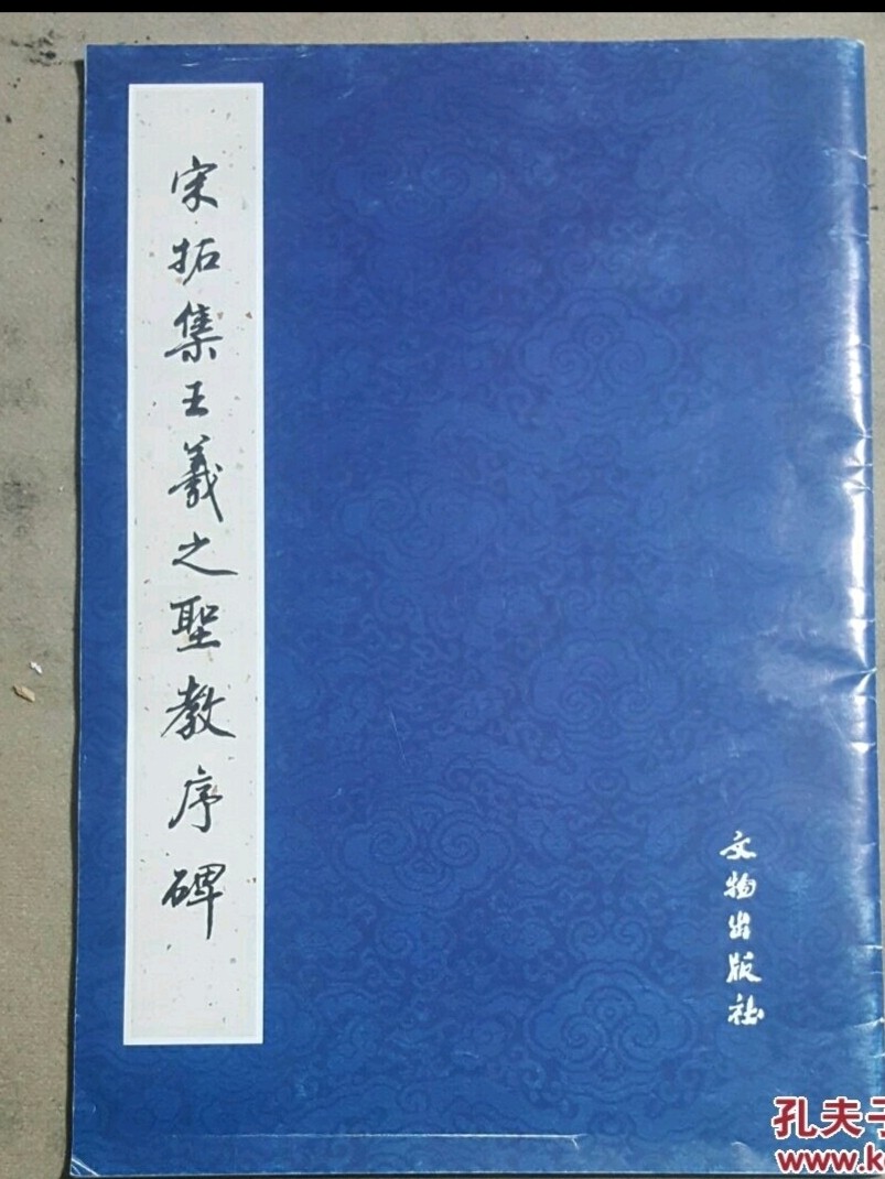 【九江文学社:北京头条】《心中点画终需悟,临贴于今对古人》文/梦在远方 诵读/凤凰之歌(图8)