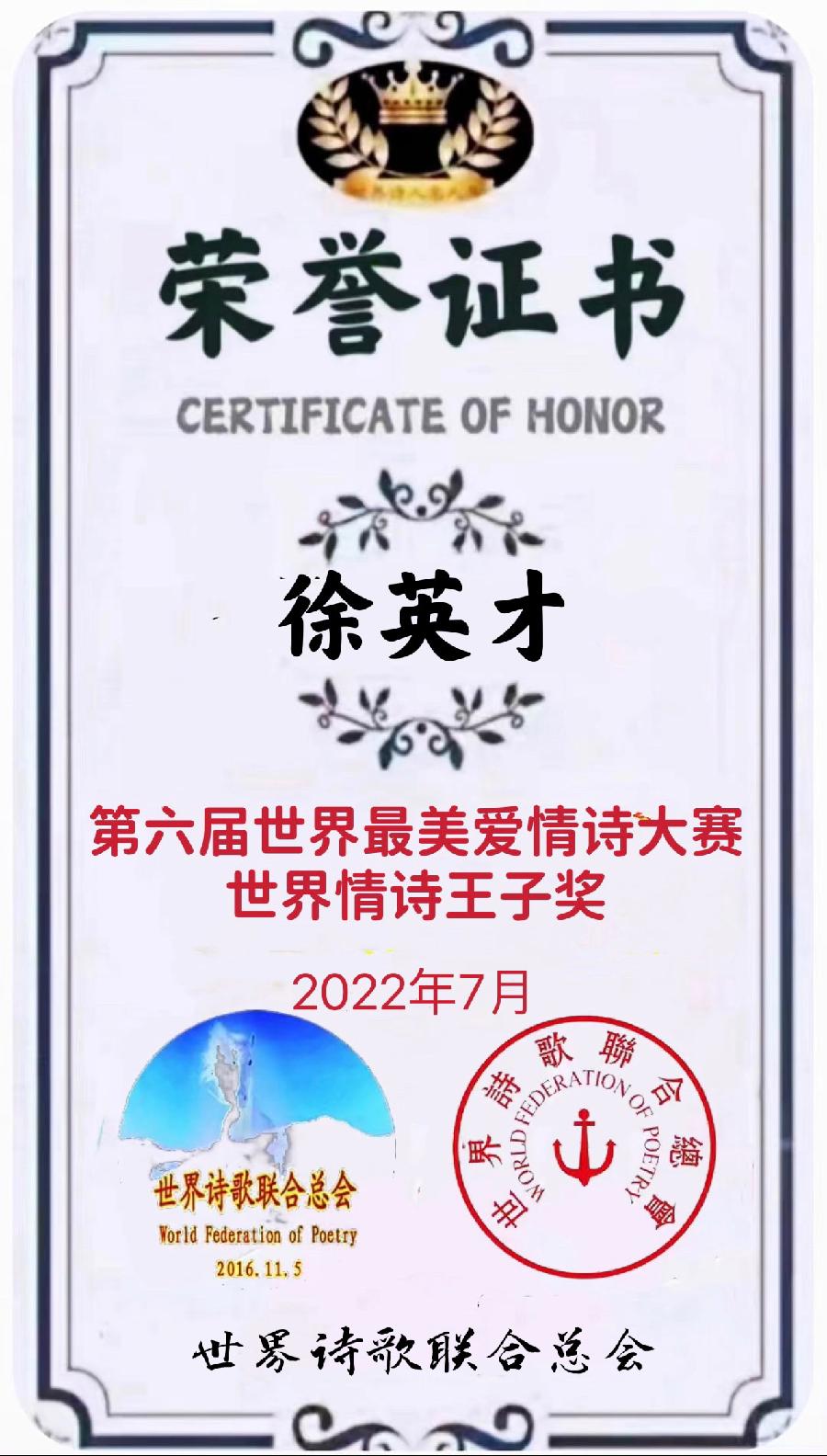 🌹【第六届世界最美爱情诗大赛】获奖诗人【世界诗人名人展】特稿🌏（图54）