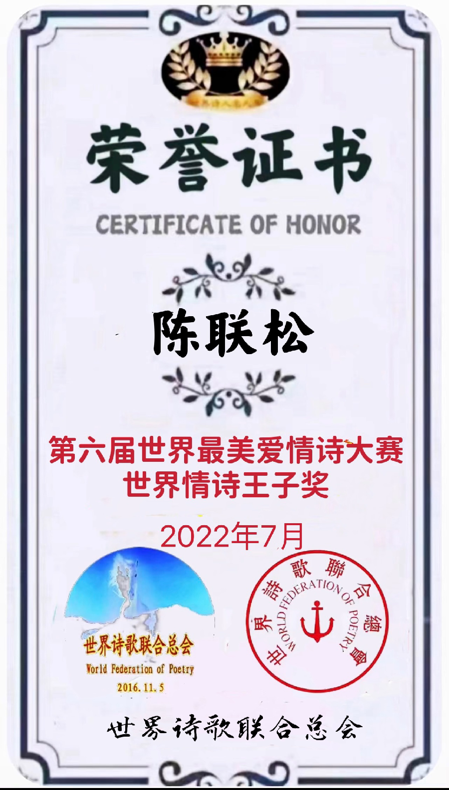 🌹【第六届世界最美爱情诗大赛】获奖诗人【世界诗人名人展】特稿🌏（图56）