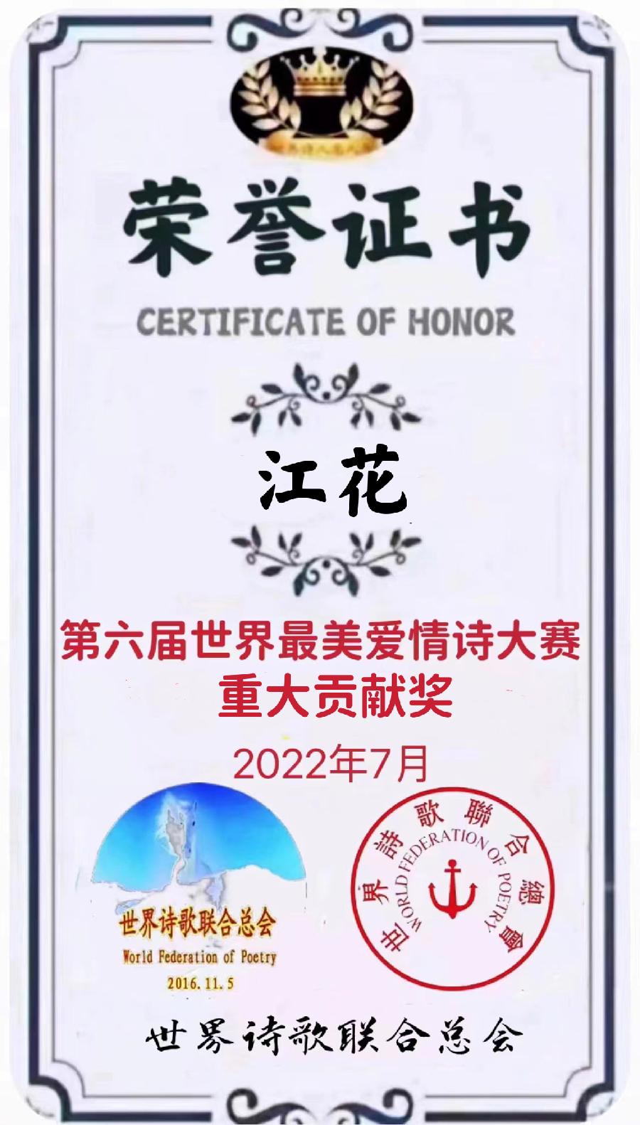 🌹【第六届世界最美爱情诗大赛】获奖诗人【世界诗人名人展】特稿🌏（图59）