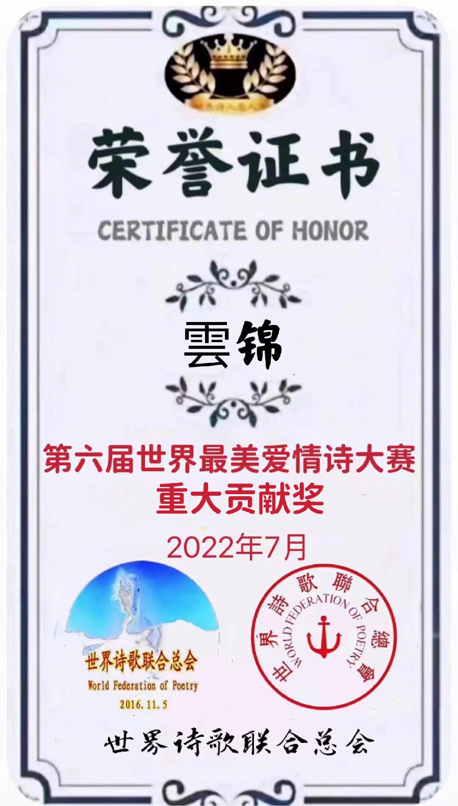 🌹【第六届世界最美爱情诗大赛】获奖诗人【世界诗人名人展】特稿🌏（图61）