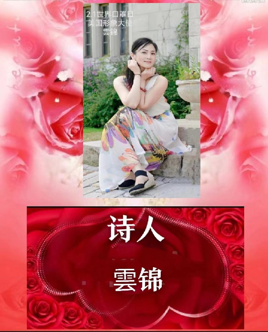 🌹【第六届世界最美爱情诗大赛】获奖诗人【世界诗人名人展】特稿🌏（图62）