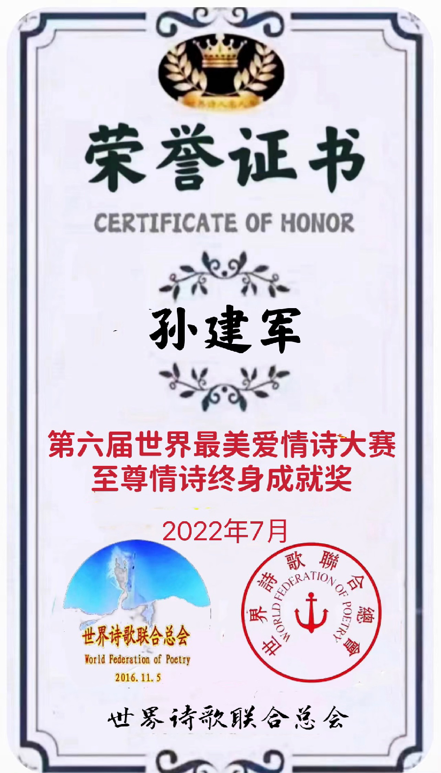 🌹【第六届世界最美爱情诗大赛】获奖诗人【世界诗人名人展】特稿🌏（图9）
